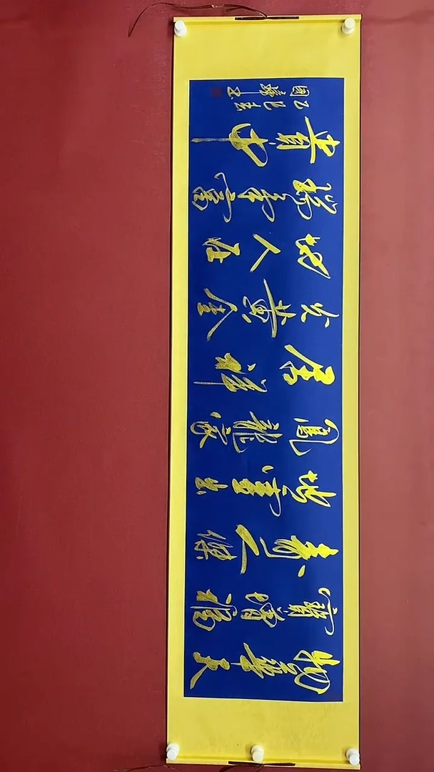 【闪购商品】书法姚国璋  物华天宝