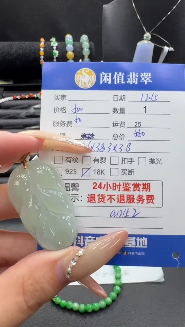 18K金镶嵌挂件翡翠翡翠吊坠