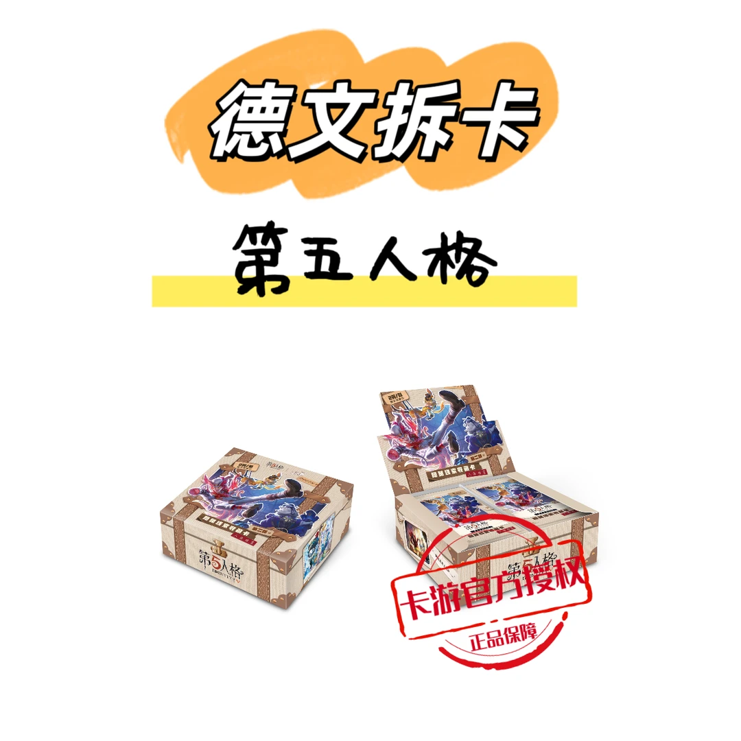 卡游【FUFU/玩法合集】第五人格隐秘线索收藏卡第二弹拆卡直播盲盒