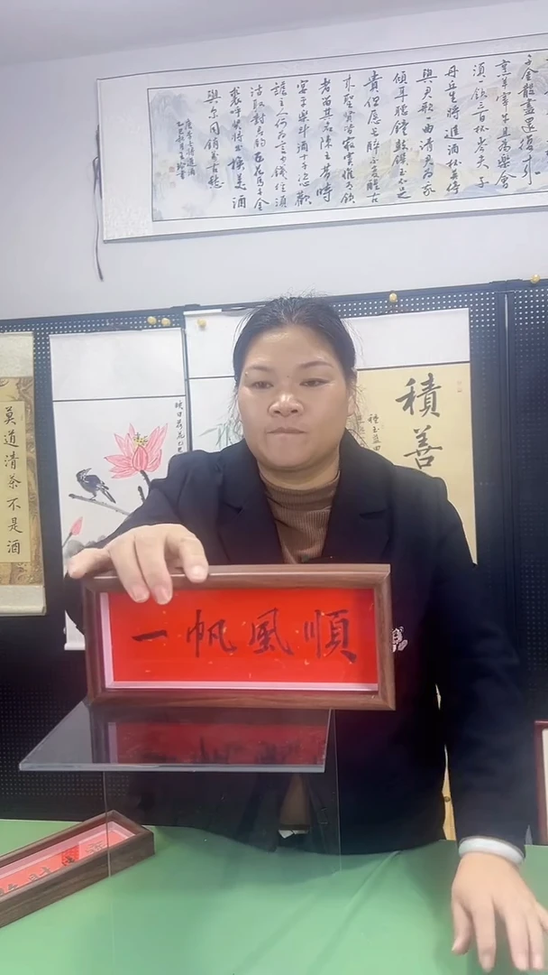 书法10*23王珍 作品