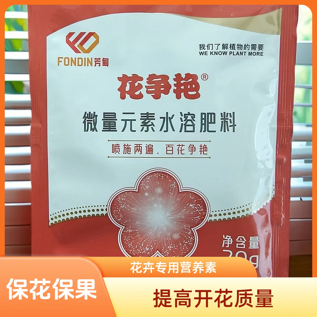 花争艳喷施两遍助力百花争艳