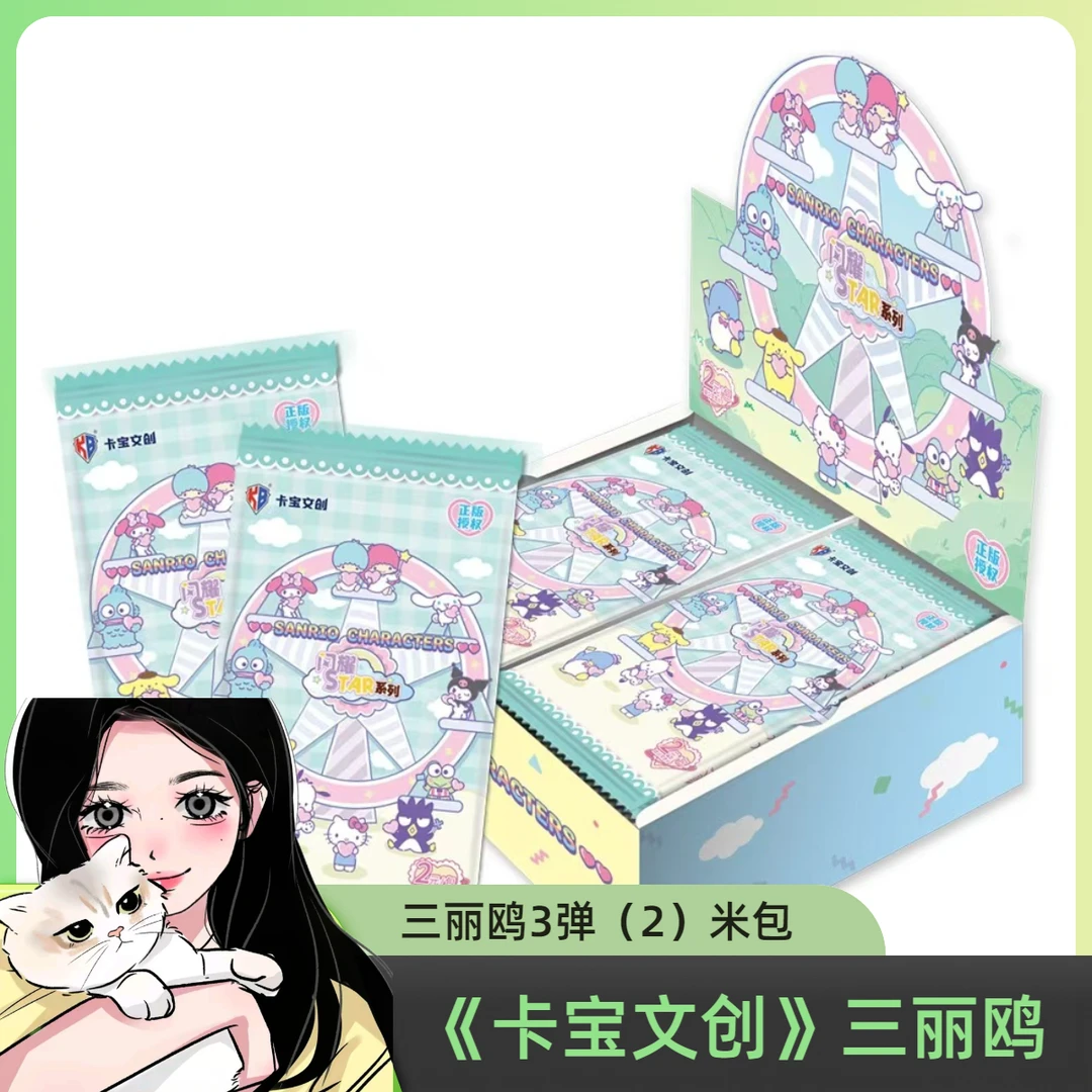 1【吃吃合集】KB 三丽鸥 平拆合集 收藏卡牌盲盒 拆包（代拆）