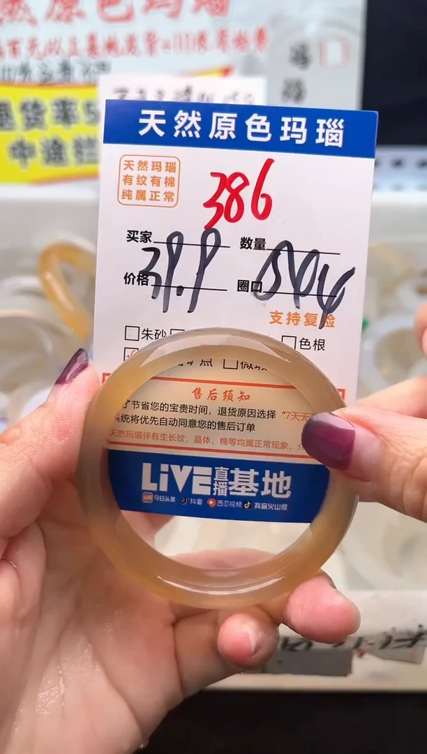 手镯玛瑙/玉髓未镶嵌386