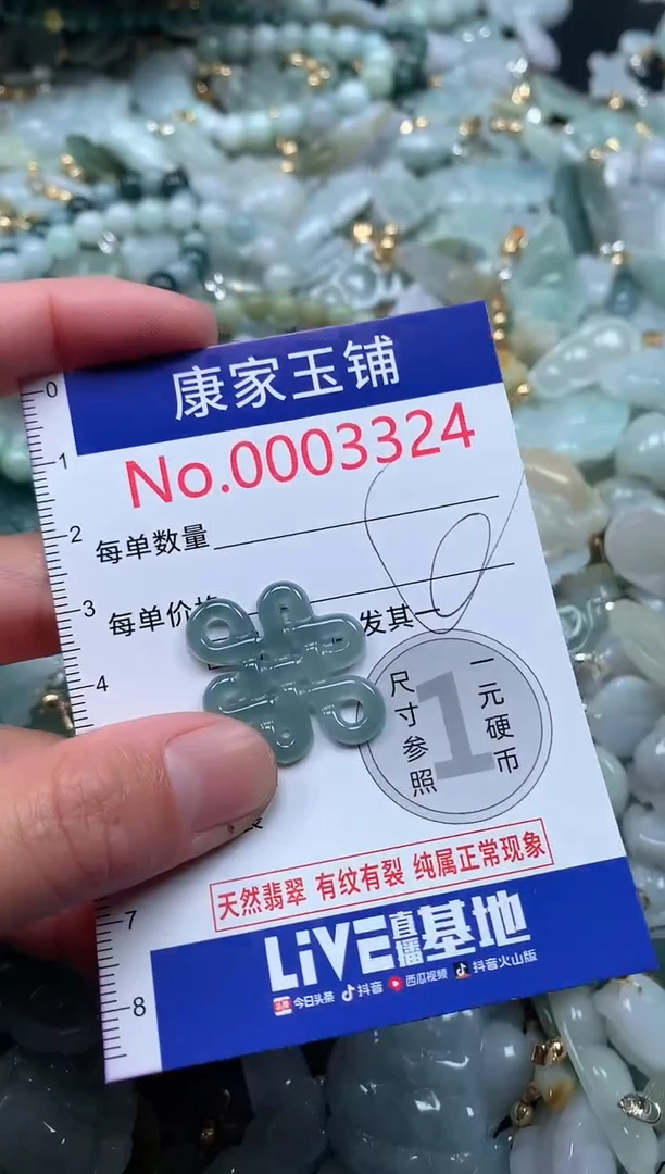 【闪购商品】翡翠吊坠(不含链)未镶嵌3324