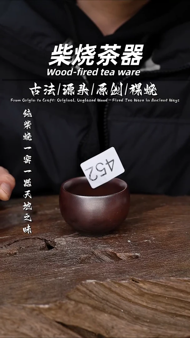 泥舍柴烧精品茶器