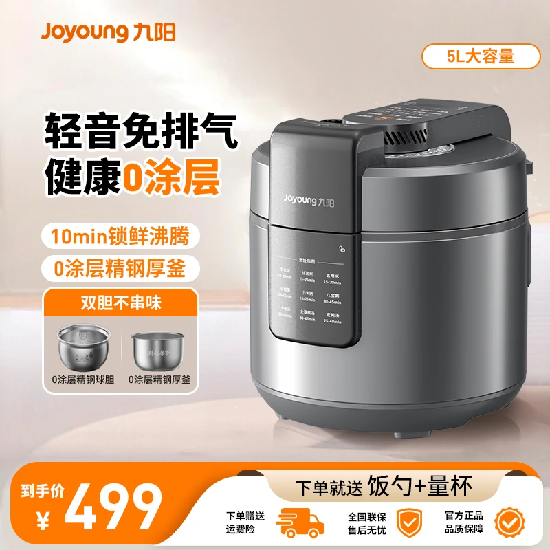 九阳电压力锅5L家用多功能智能全自动高压锅一锅双胆电饭煲免排气