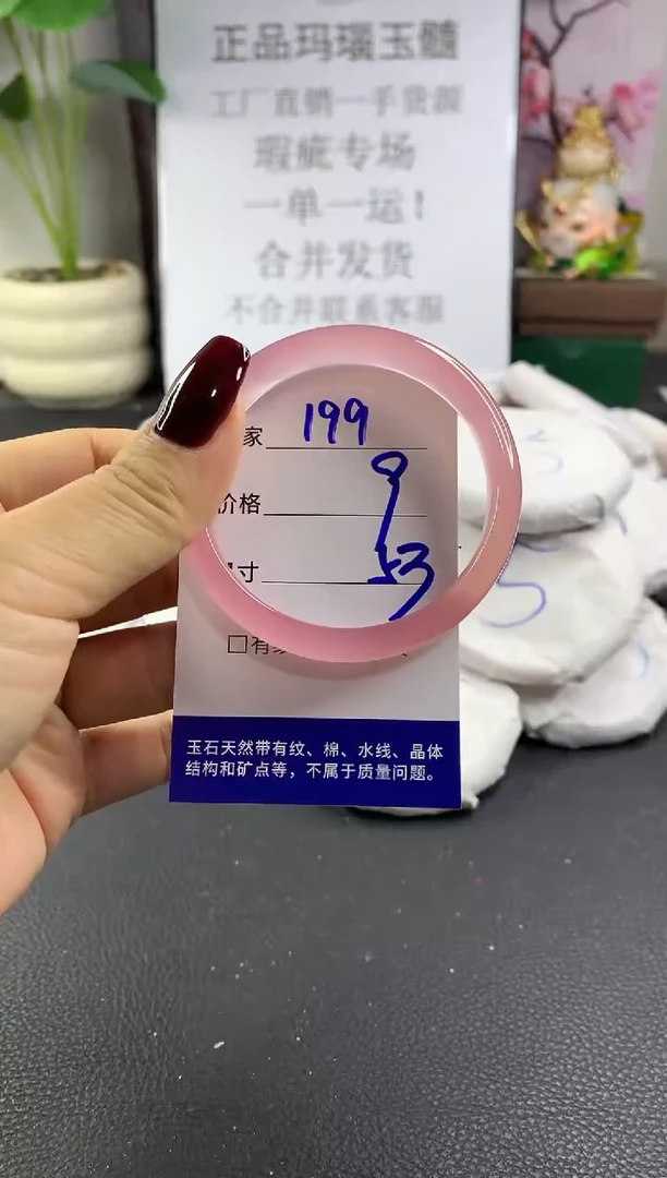 手镯玛瑙/玉髓未镶嵌199