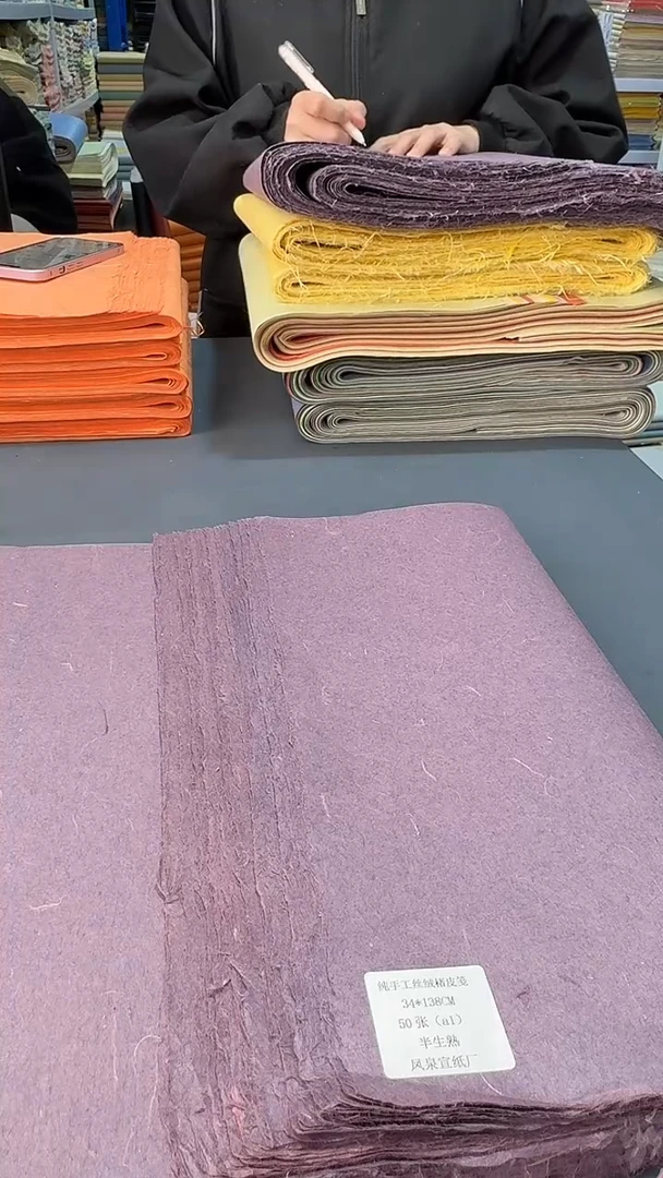 纯手工四尺对开50张紫色a1丝绒楮皮笺