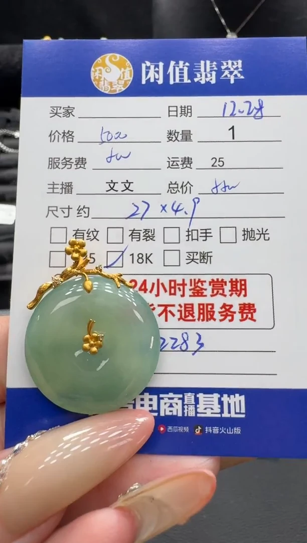 18K金镶嵌挂件翡翠翡翠吊坠