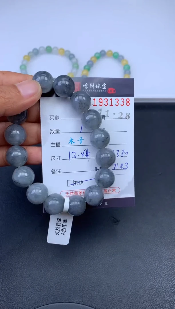 未镶嵌挂件翡翠哈轩 珠串1（有纹有裂）（多样性发其一）