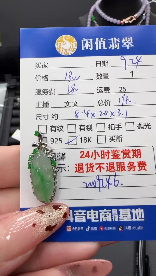 18K金镶嵌挂件翡翠翡翠吊坠
