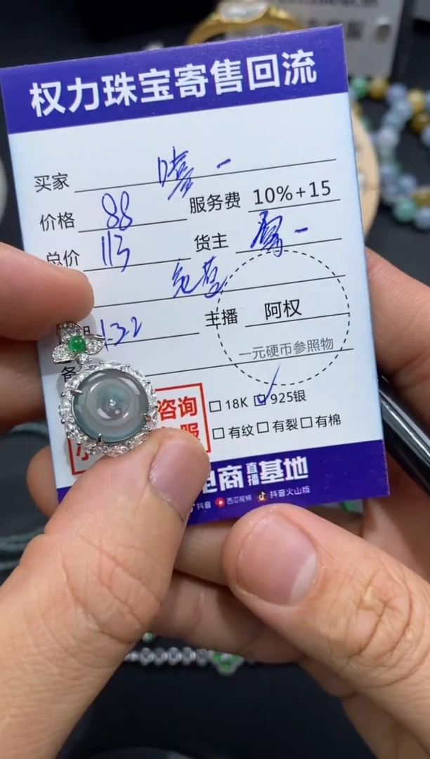 【闪购商品】翡翠颈饰银S925镶嵌寄售不退换