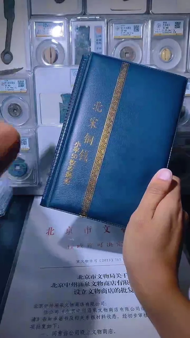 铜琪珍  北宋小平册50 枚   一套