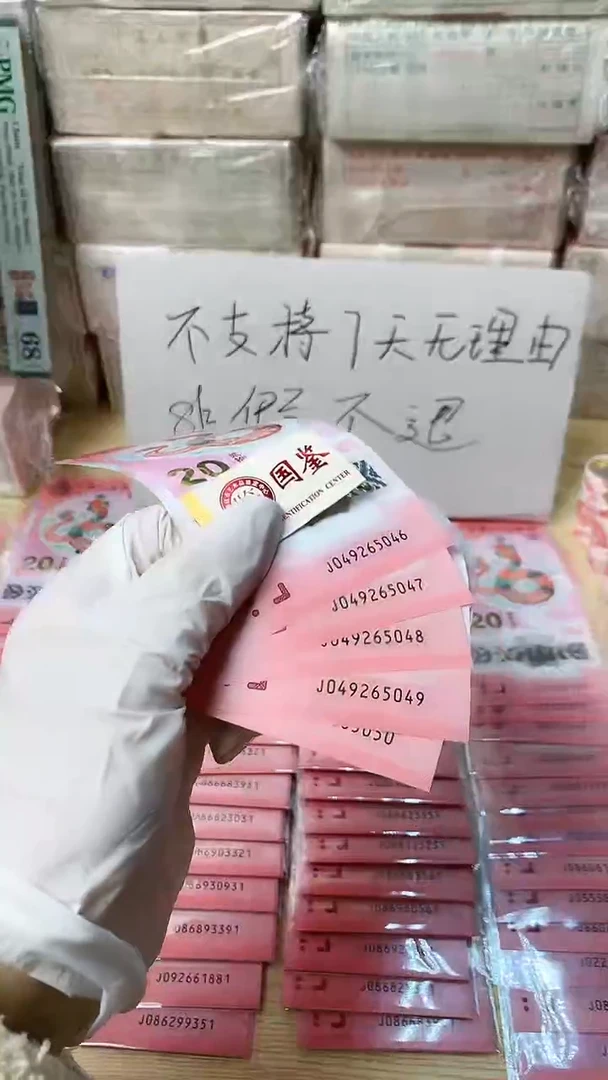 【闪购商品】塑料5张连号，号码见图，福利