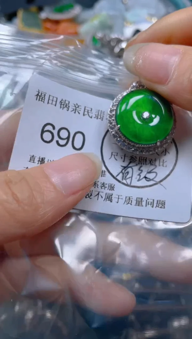 【闪购商品】翡翠吊坠(不含链)未镶嵌690