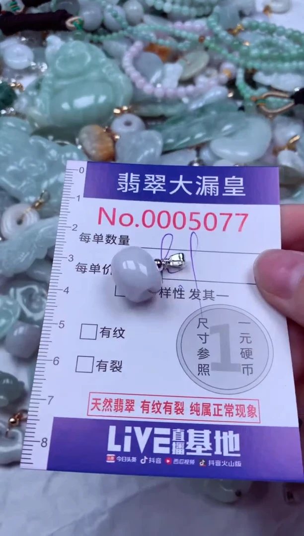 吊坠(不含链)未镶嵌翡翠5077