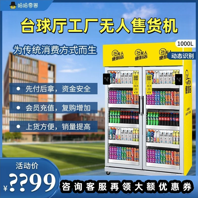 双开门自动零食饮料售货机可议价支持外观定制自动售货机自助