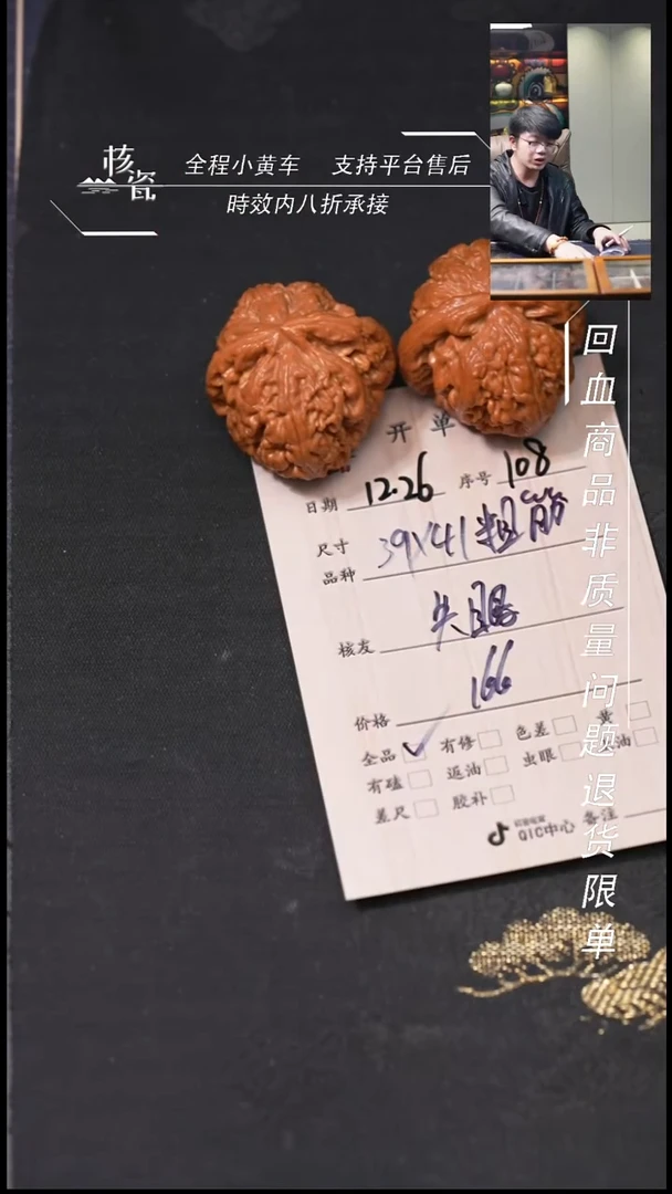 吊坠桃核?****行39粗筋108