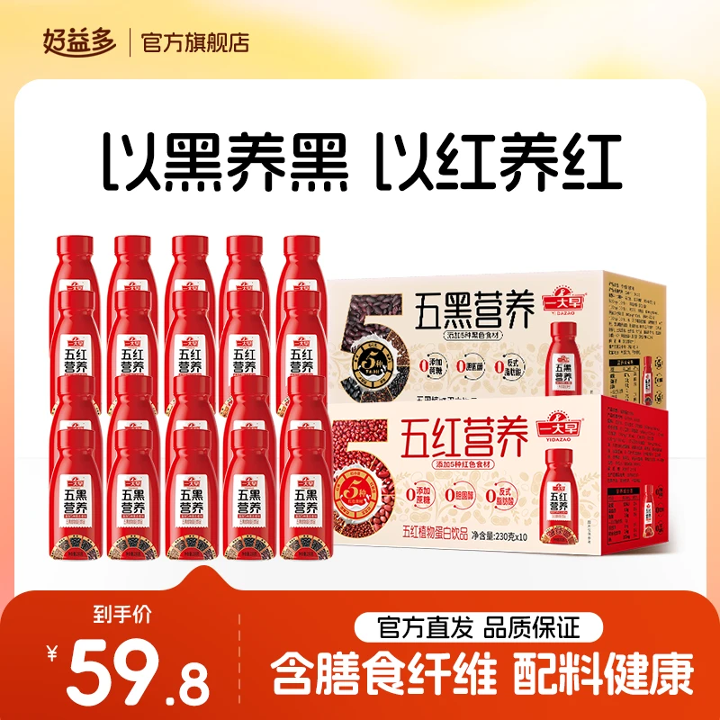 【2箱】五黑五红营养0蔗糖0胆固醇健康植物蛋白饮品饮料