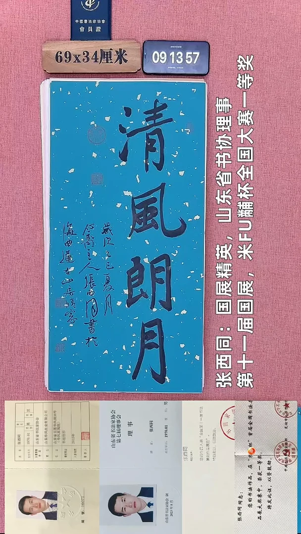 书法105    张老师书法作品