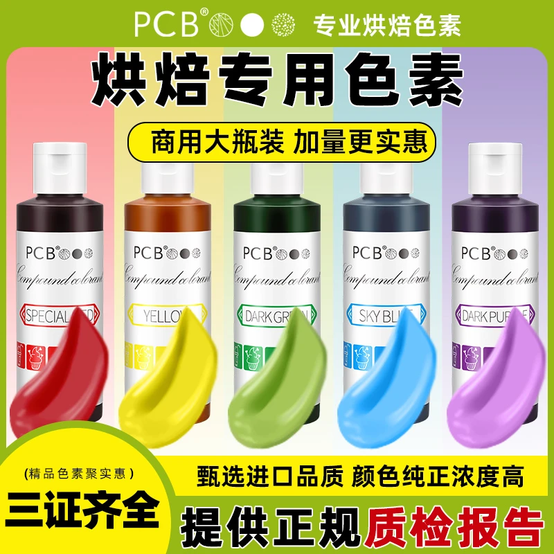 PCB烘焙食用翻糖色素蛋糕着色奶油调色黑色红色色素进口原料