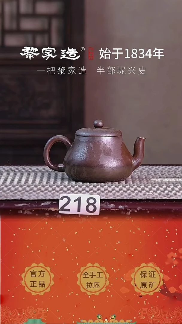 壶218F盖微微松约135cc薄胎柴烧球孔无盒