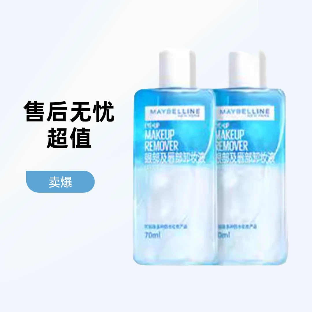 美宝莲眼唇卸妆液