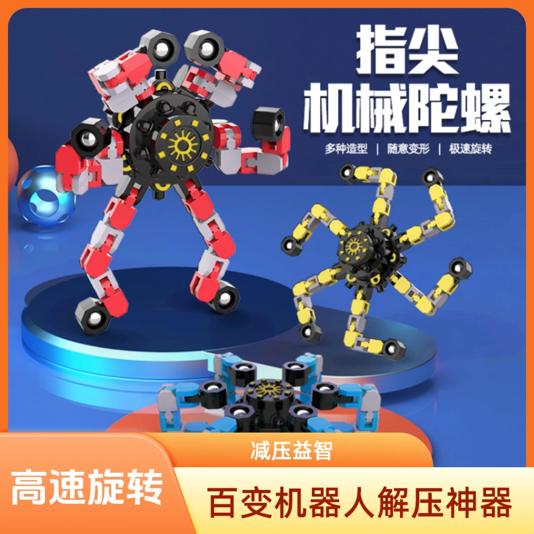 指尖机械陀螺减压益智百变机器人解压神器变形旋转的孩子动手玩具