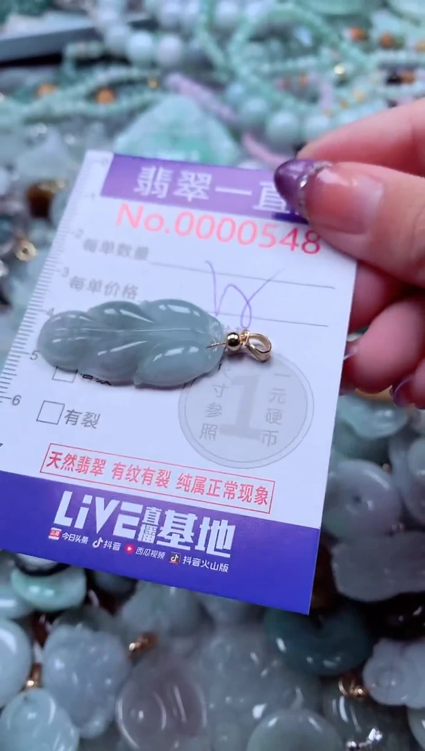 翡翠未镶嵌吊坠(不含链)548