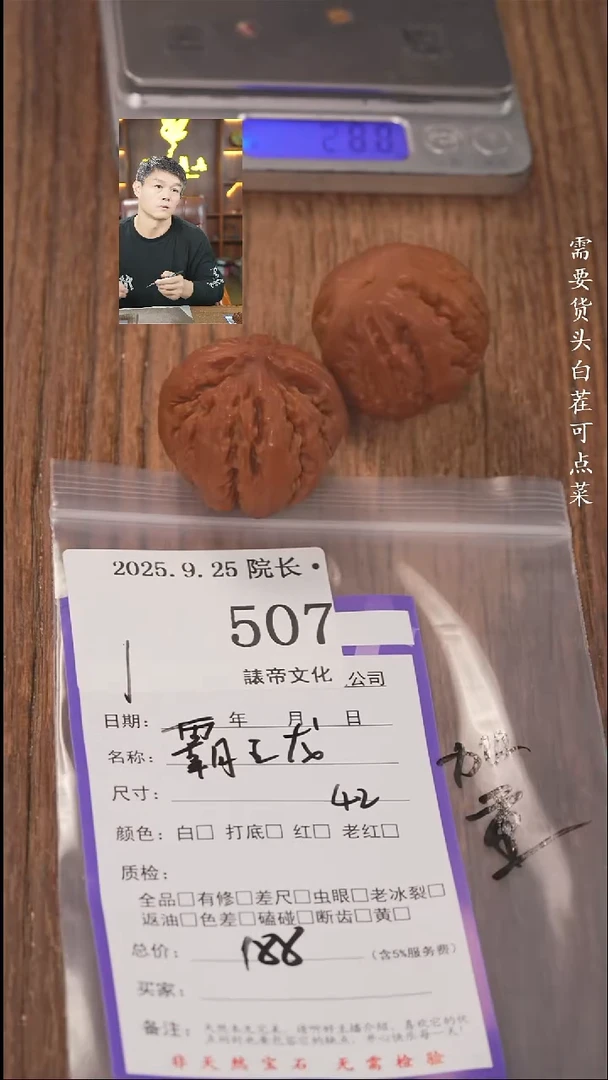 把件文玩核桃夏****，諘帝文化507霸王龙