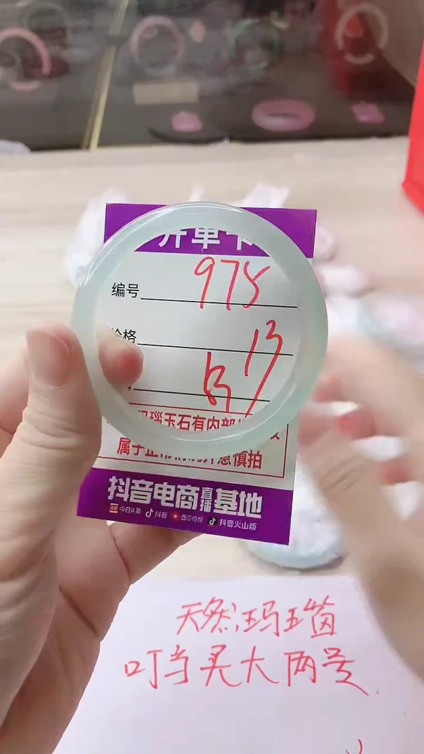 手镯玛瑙/玉髓未镶嵌975