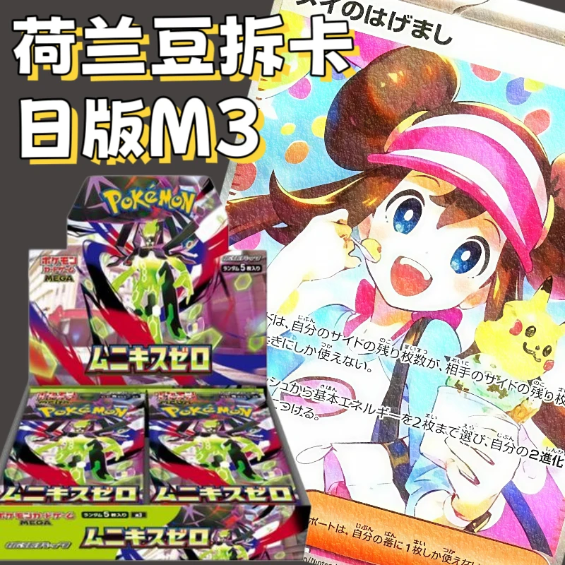 日版宝可梦卡牌集换式M3补充包(代拆)