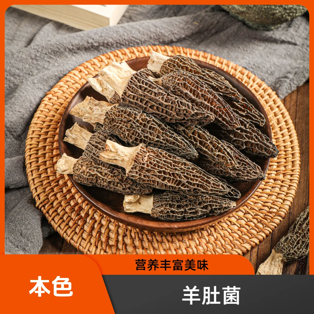 .高山头茬羊肚菌干货煲汤鲜美营养本色健康