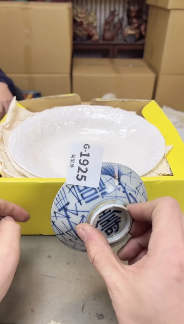 瓷片1925聚宝缘海陶精选