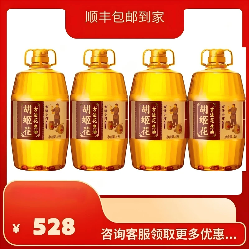 【新鲜日期】胡姬花古法小榨花生油4L*4桶胡姬花花生油家庭