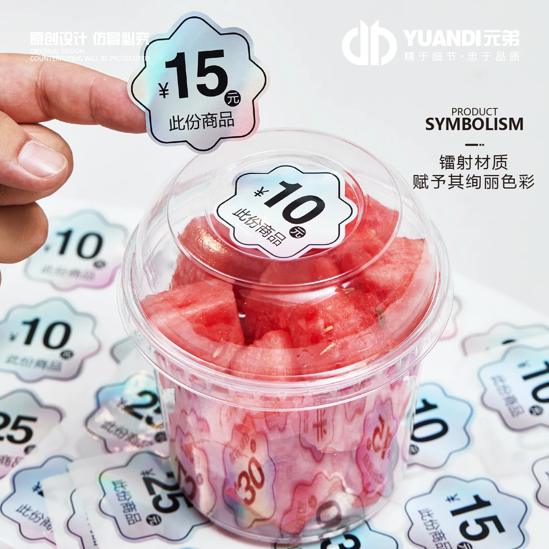 镭射时尚价格标签  300贴