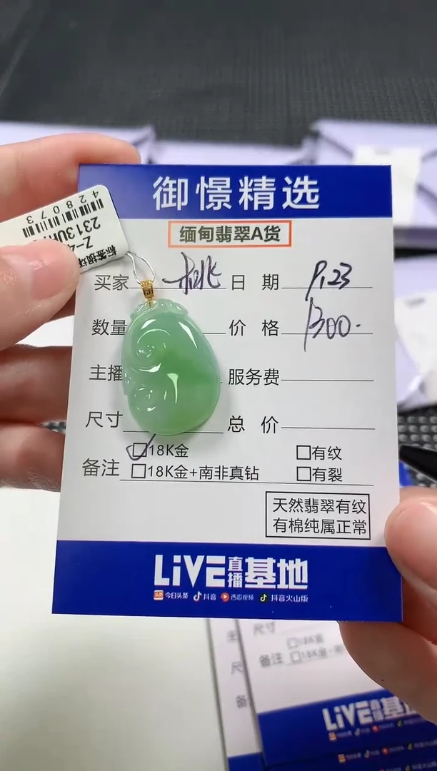 颈饰18K金镶嵌翡翠桃*源26