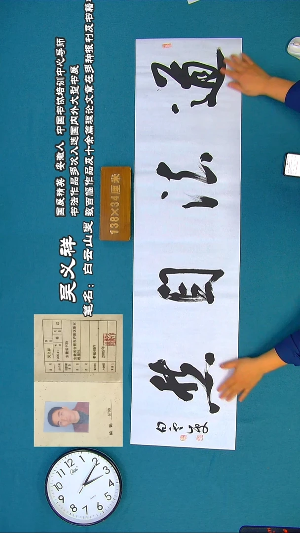 书法185R吴老师书法作品