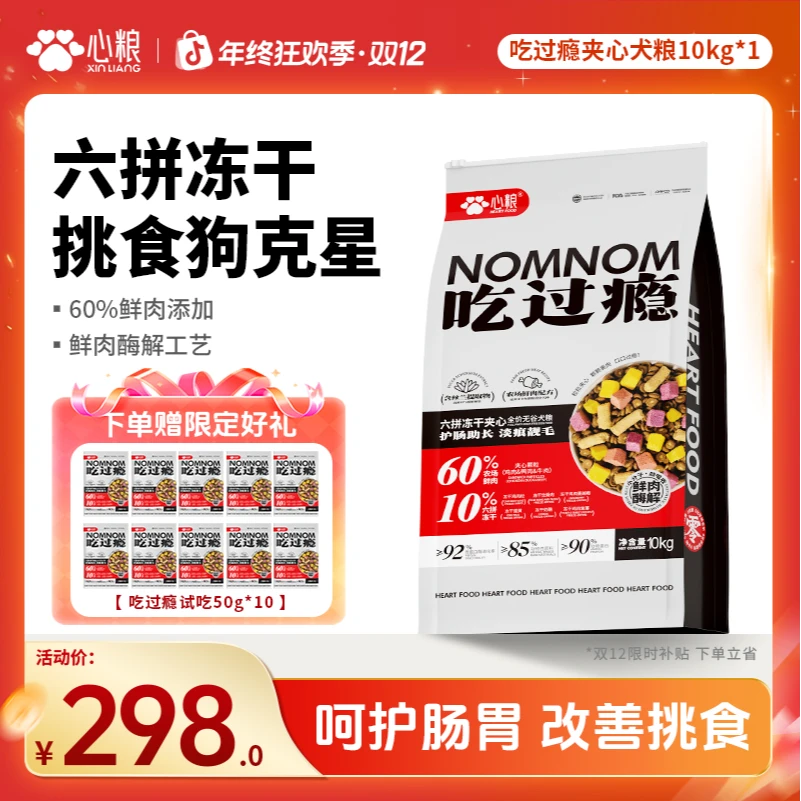 【挑食狗选它】心粮吃过瘾夹心冻干比熊全价全期狗粮无谷鲜肉狗粮