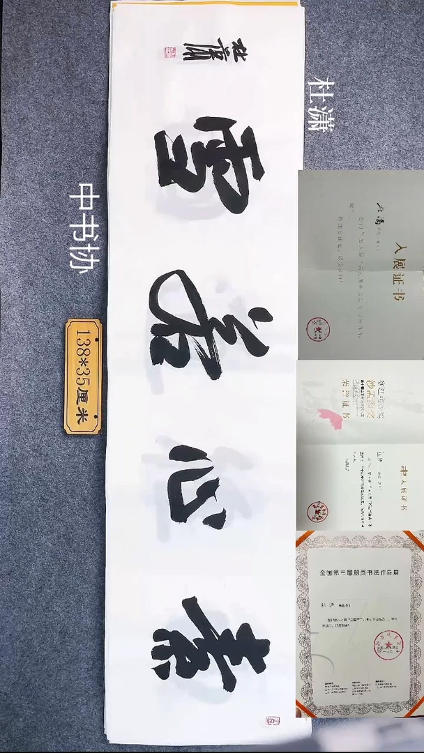 书法018杜潇书法放大漏