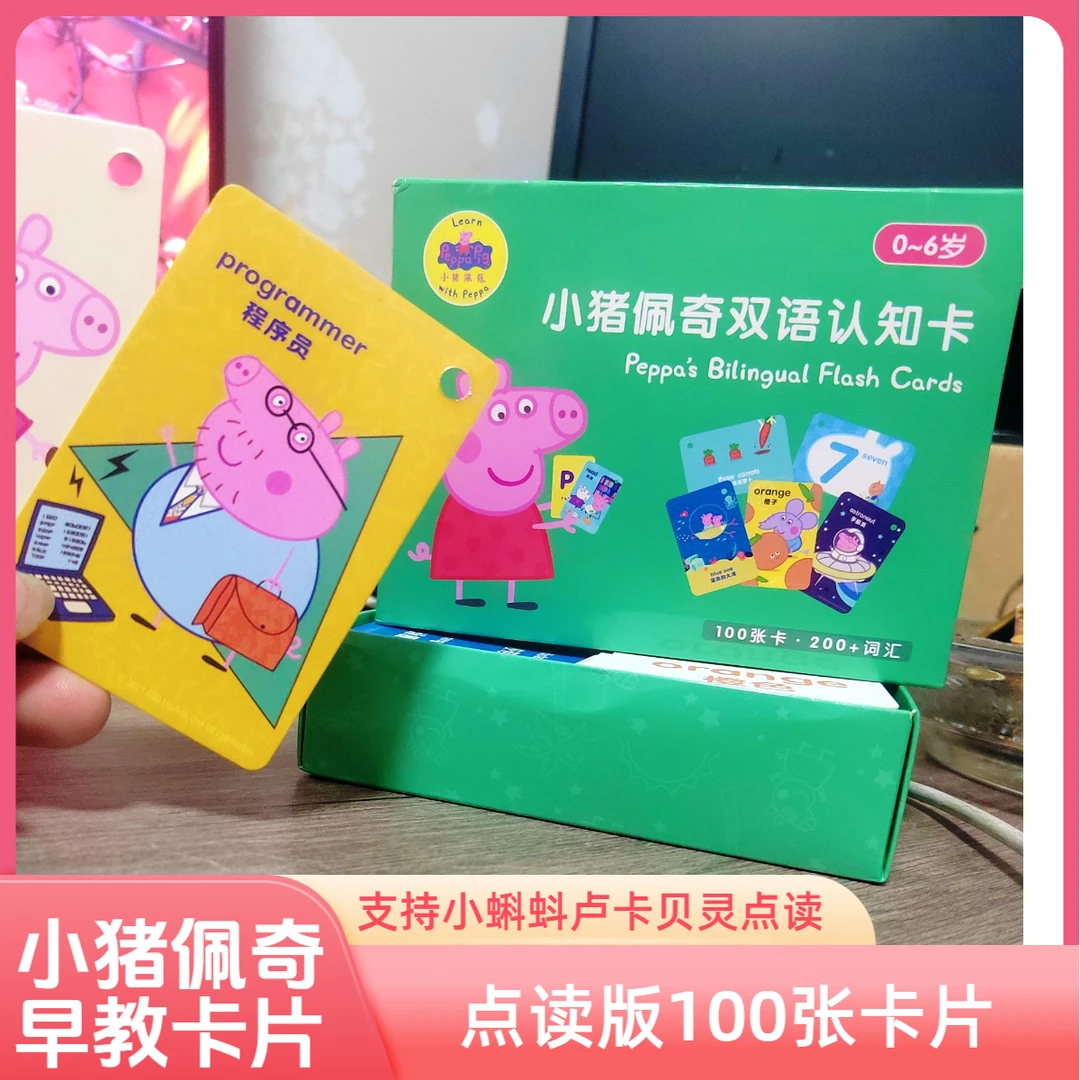 小蝌蚪点读小猪佩奇动画卡片系列早教启蒙双语认知卡100张数字母