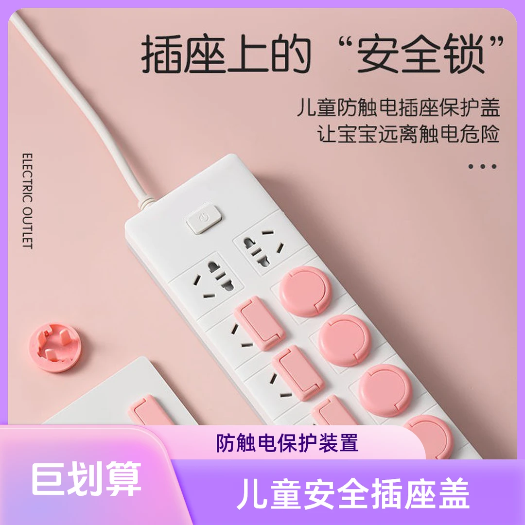 儿童防触电插座保护盖安全塞插座保护装置防误触插座口封闭插头