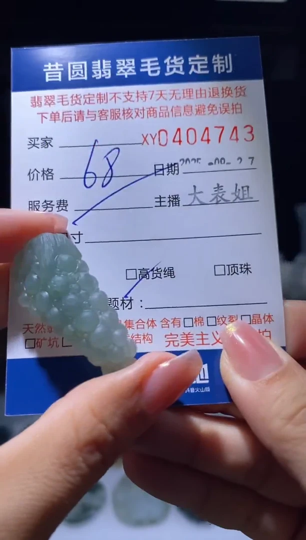 未镶嵌定制翡翠翡翠404743