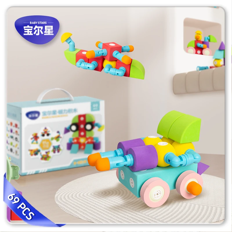 宝尔星磁力积木大颗粒1-5岁宝宝开发大脑的拼装益智玩具蒙氏早教