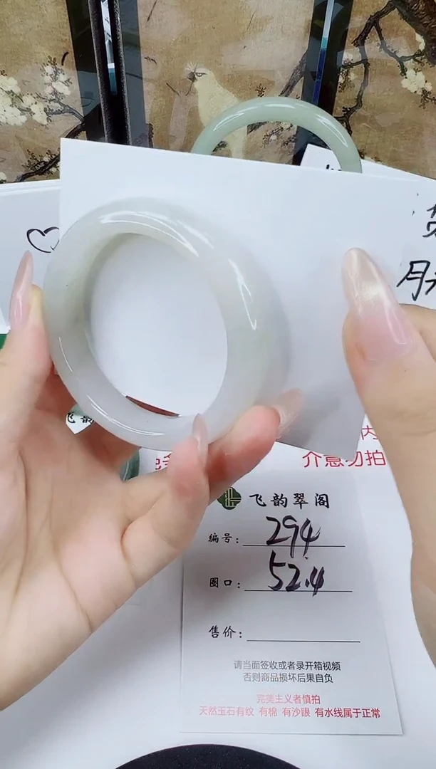 未镶嵌手镯石英质玉294-52/53