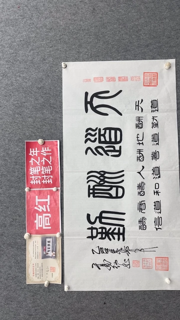 书法高红《天道酬勤》140*70手绘宣纸