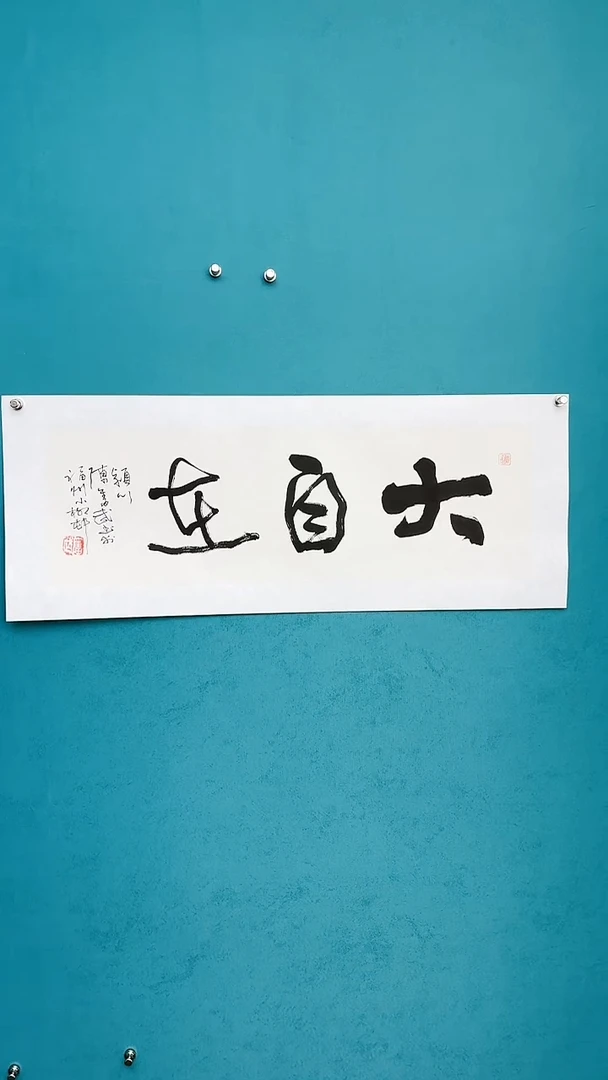 【闪购商品】陈老师传统艺术年画大自在