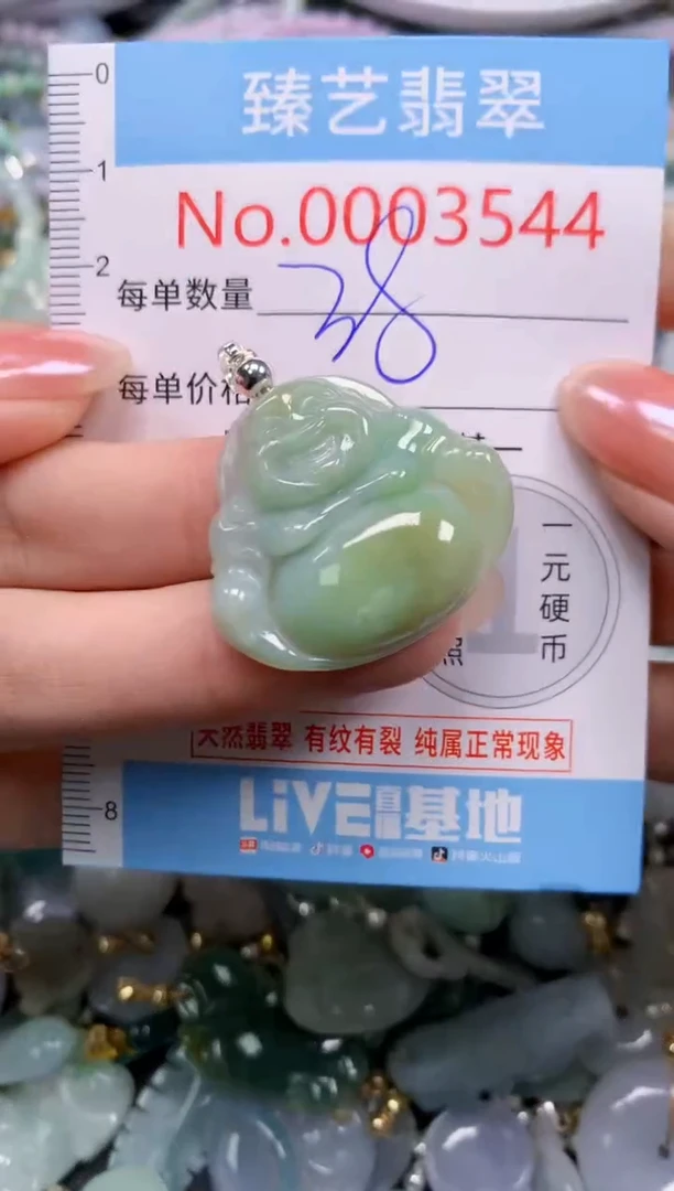 颈饰未镶嵌翡翠3544