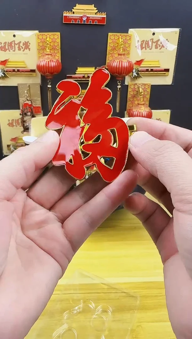 康熙福字哈哈哈哈哈哈