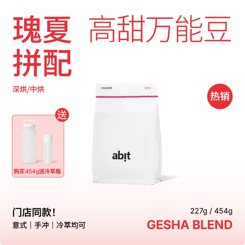 【454g】【爆甜纯瑰夏】深烘瑰夏拼配意式咖啡豆 任意冲煮器具适配豆